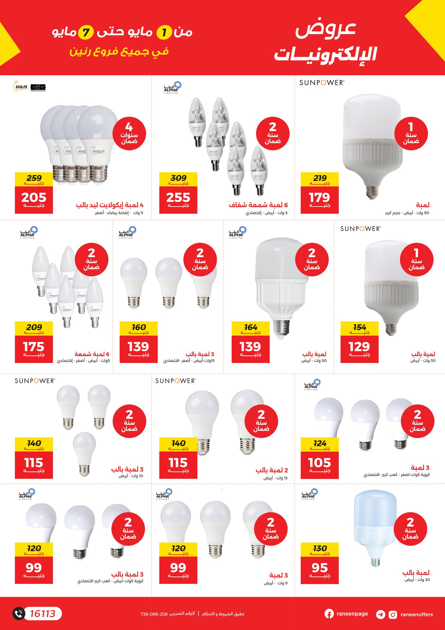 raneen offers from 1apr to 7may 2025 عروض رنين من 1 إبريل حتى 7 مايو 2025 صفحة رقم 11